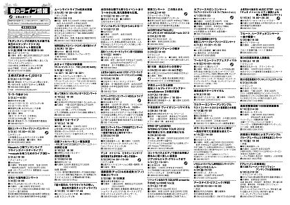 おとの泉2012年2月号