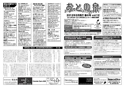 おとの泉2012年2月号